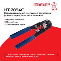 HT-2094C Профессиональный инструмент для обжима (кримпер) 4p4c, 4p2c металлический , Hanlong для Net - купить оптом, цена от 1 шт.