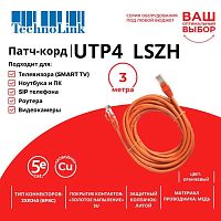 Патч-корд Technolink UTP4 cat 5e, 3,0м, ВС, LSZH, оранжевый, литой коннектор - купить оптом, цена от 1 шт.