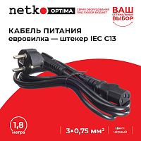 Кабель питания (евровилка - штекер IEC C13) 3*0,75мм2, 1,8м, черный, NETKO Optima - купить оптом, цена от 1 шт.