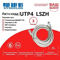 Патч-корд Technolink UTP4 rj45-rj45, cat.6, 3.0м, BC, LSZH, серый, литой коннектор - купить оптом, цена от 1 шт.