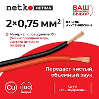 Кабель акустический 2*0.75мм2 (66*0.12мм) BC, 100м, пластиковая катушка, черный/красный NETKO Optima - купить оптом, цена от 1 шт.
