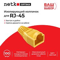 Изолирующий колпачок для RJ45 жёлтый, D-6 мм, 100шт, NETKO Optima - купить оптом, цена от 1 шт.