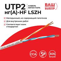 Кабель LC UTP2 cat.5e, одножильный, 305м, CCA, нг(А)-HF LSZH, серый - купить оптом, цена от 1 шт.