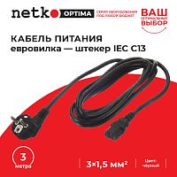 Кабель питания (евровилка - штекер IEC С13) 3*1,5мм2, 3м, черный, NETKO Optima - купить оптом, цена от 1 шт.