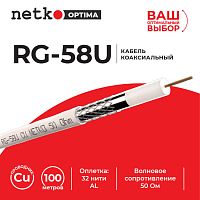 Кабель коаксиальный RG-58U, 50 Ом (CU, оплетка 32 нити AL), белый (100м) NETKO Optima - купить оптом, цена от 1 шт.
