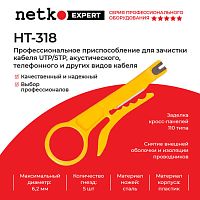 HT-318 Профессиональное приспособление для зачистки кабеля UTP/STP, акустического, телефонного и др. - купить оптом, цена от 1 шт.