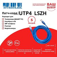 Патч-корд Technolink UTP4 cat 5e, 5,0м, ВС, LSZH, синий, литой коннектор - купить оптом, цена от 1 шт.