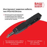 Инструмент для заделки кабеля, типы ножей POUYET+Krone - купить оптом, цена от 1 шт.