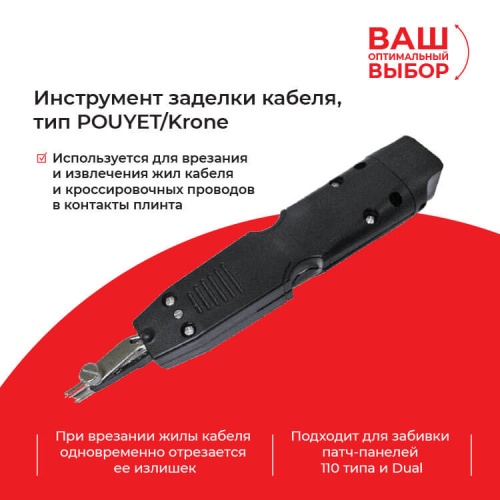 Инструмент для заделки кабеля, типы ножей POUYET+Krone   NUD-1306 - купить оптом, цена от 1 шт., инструмент для заделки кабеля, типы ножей pouyet+krone от поставщика