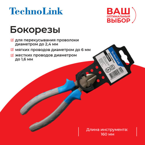 Бокорезы Technolink 160 мм РАСПРОДАЖА  Technolink TL-59670 - купить оптом, цена от 1 шт., бокорезы technolink 160 мм распродажа от поставщика