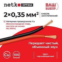 Кабель акустический 2*0.35мм2 (31*0.12мм) BC, 100м, пластиковая катушка, черный/красный NETKO Optima - купить оптом, цена от 1 шт.