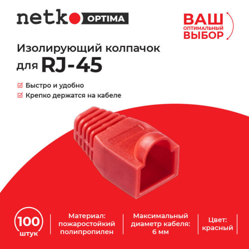 Изолирующий колпачок для RJ45 красный, D-6 мм, 100шт, NETKO Optima  Netko NPB-RJ45-red - купить оптом, цена от 1 шт., изолирующий колпачок для rj45 красный, d-6 мм, 100шт, netko optima от поставщика