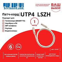 Патч-корд Technolink UTP4 rj45-rj45, cat.6, 1.0м, BC, LSZH, серый, литой коннектор - купить оптом, цена от 1 шт.