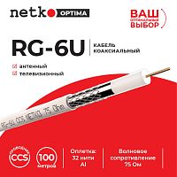 Кабель коаксиальный RG-6U, 75 Ом (CCS, оплетка 32 нити AL), белый (100м) NETKO Optima - купить оптом, цена от 1 шт.