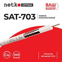 Кабель коаксиальный SAT-703, B, 75 Ом (CU, оплетка 48 нитей CCA), белый (100м) NETKO Optima - купить оптом, цена от 1 шт.