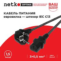 Кабель питания (евровилка - штекер IEC C13) 3*0,5мм2, 1,5 м, черный, NETKO Optima - купить оптом, цена от 1 шт.