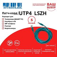 Патч-корд Technolink UTP4 cat 5e, 5,0м, ВС, LSZH, зеленый, литой коннектор - купить оптом, цена от 1 шт.